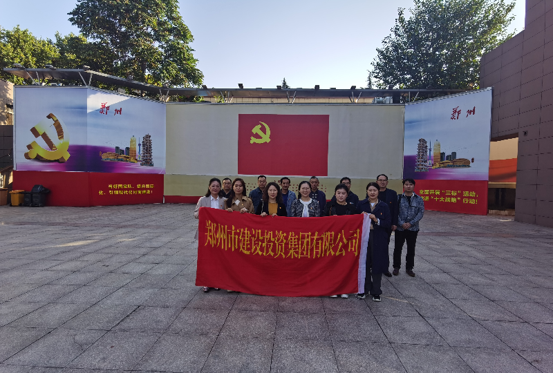 賡續(xù)革命傳統(tǒng)  弘揚建黨精神 ——集團公司機關一支部、文博黨支部走進鄭州黨史館開展主題黨日活動